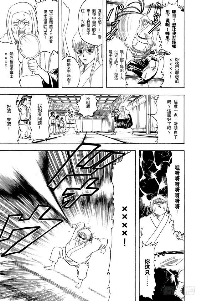【银魂】漫画-（第156话 想减肥就得动啊）章节漫画下拉式图片-15.jpg