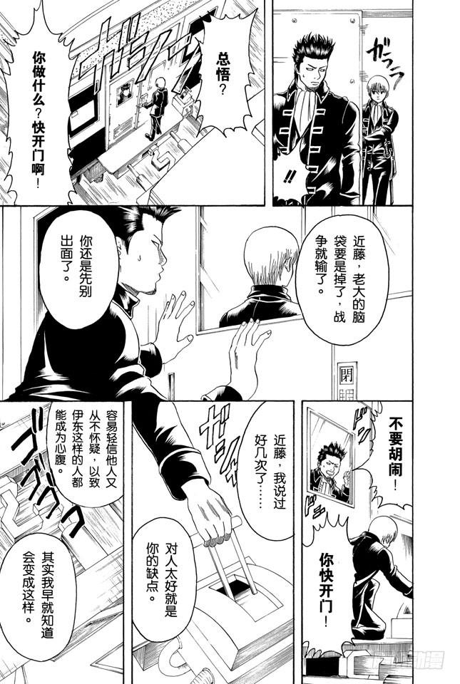 《银魂》漫画最新章节第162话 优点与缺点只有一线之隔免费下拉式在线观看章节第【13】张图片