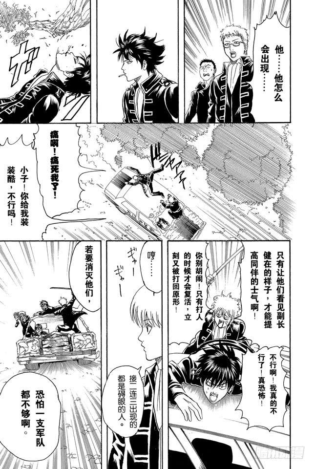 《银魂》漫画最新章节第162话 优点与缺点只有一线之隔免费下拉式在线观看章节第【19】张图片