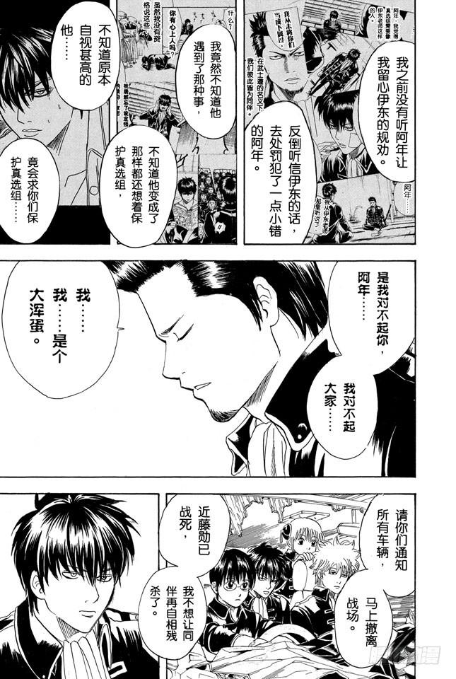 《银魂》漫画最新章节第163话 穿上制服会增色不少免费下拉式在线观看章节第【13】张图片