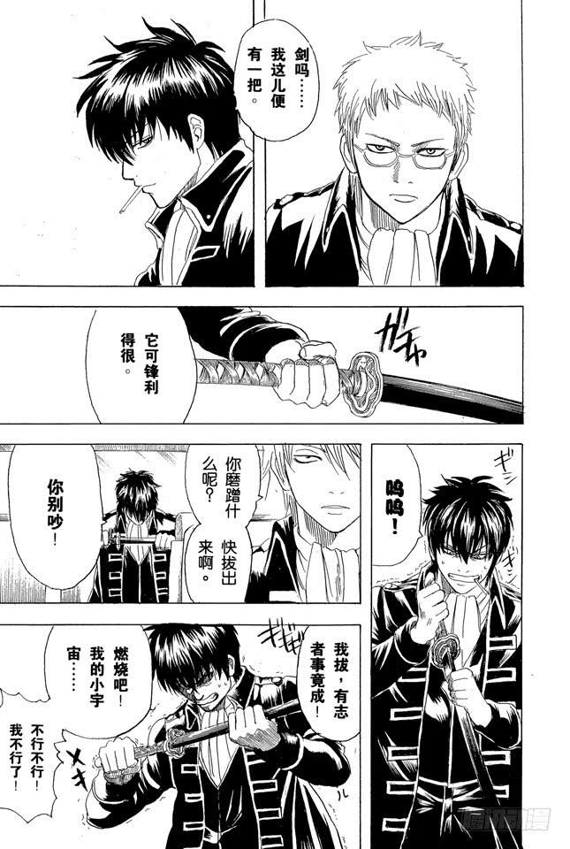 《银魂》漫画最新章节第163话 穿上制服会增色不少免费下拉式在线观看章节第【17】张图片