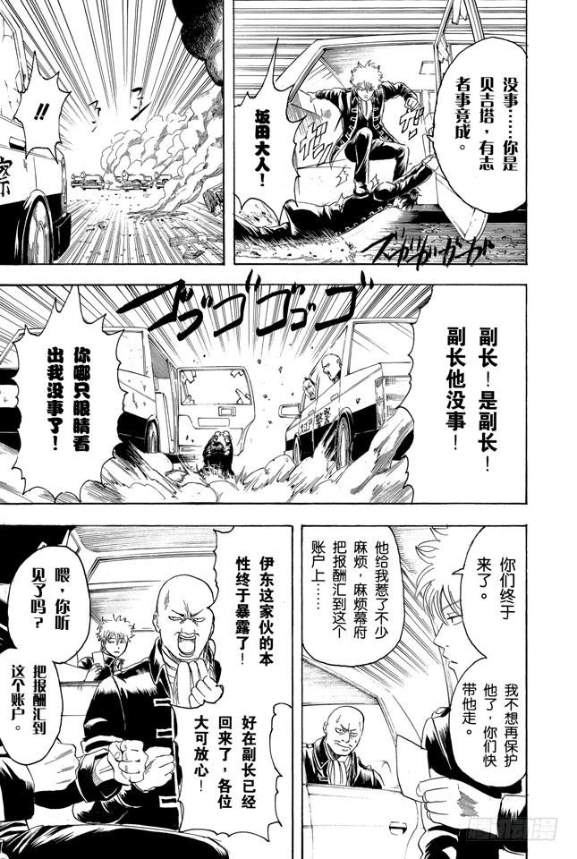 《银魂》漫画最新章节第163话 穿上制服会增色不少免费下拉式在线观看章节第【7】张图片