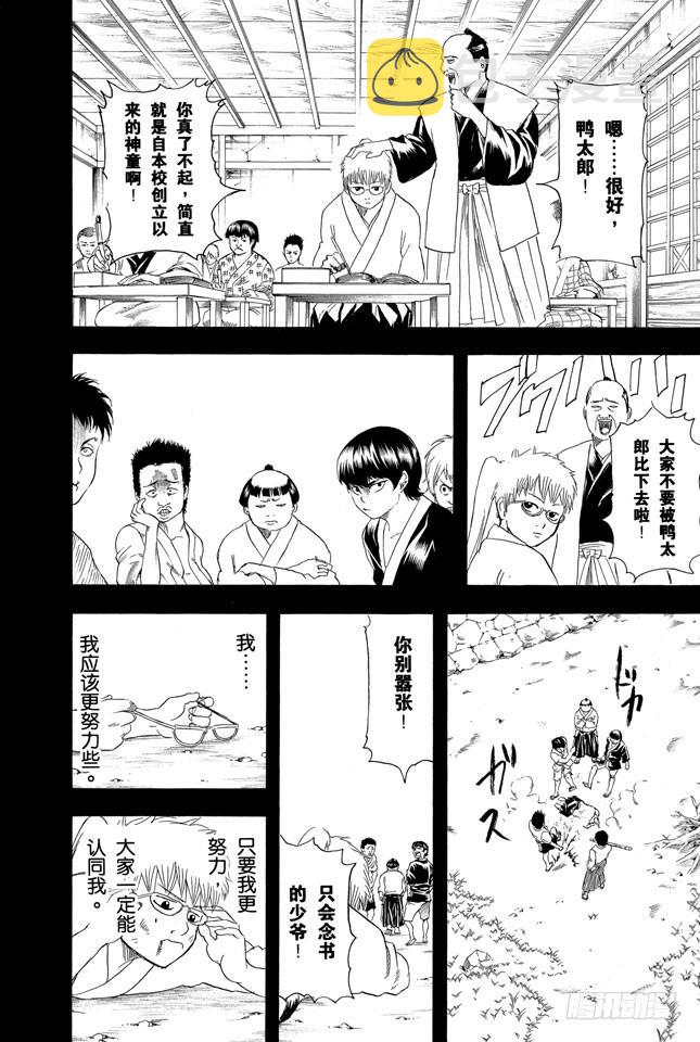 【银魂】漫画-（第165话 谋士容易被计策所影响）章节漫画下拉式图片-10.jpg