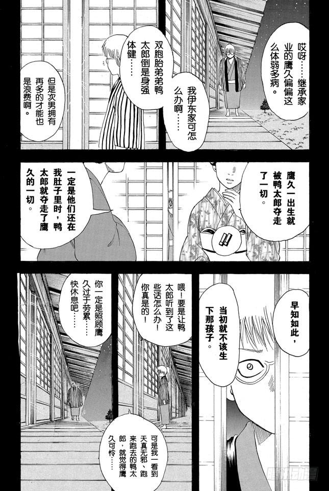 【银魂】漫画-（第165话 谋士容易被计策所影响）章节漫画下拉式图片-12.jpg