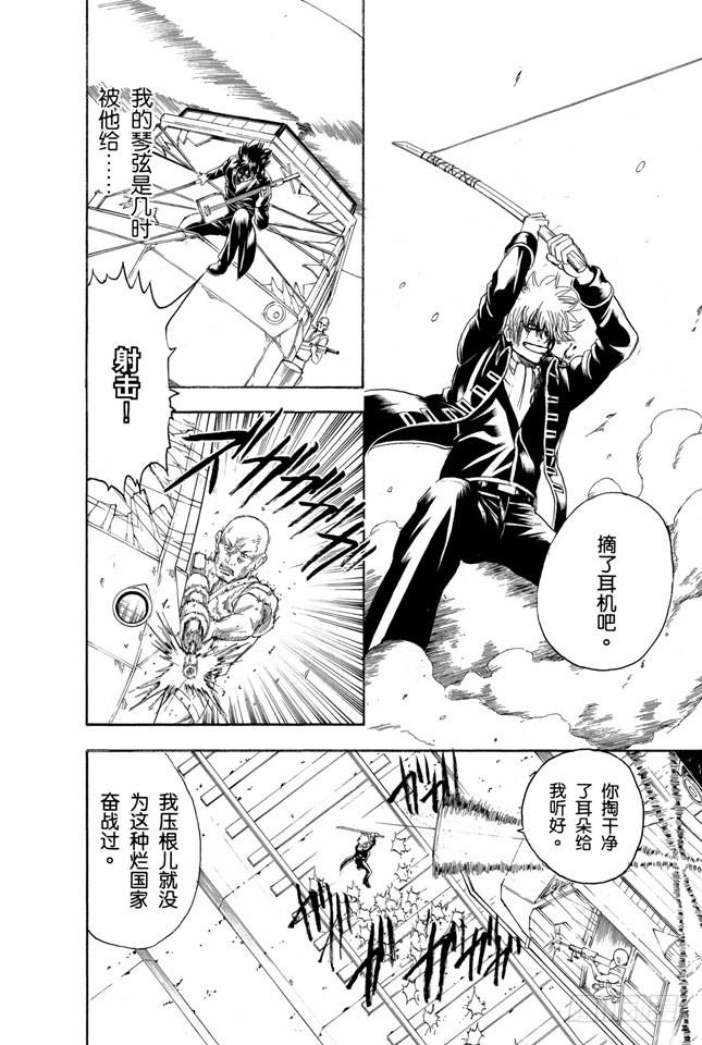 《银魂》漫画最新章节第167话 别人的话要听仔细免费下拉式在线观看章节第【13】张图片