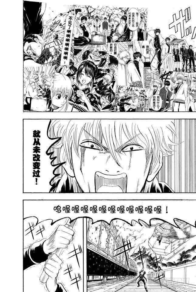 《银魂》漫画最新章节第167话 别人的话要听仔细免费下拉式在线观看章节第【15】张图片