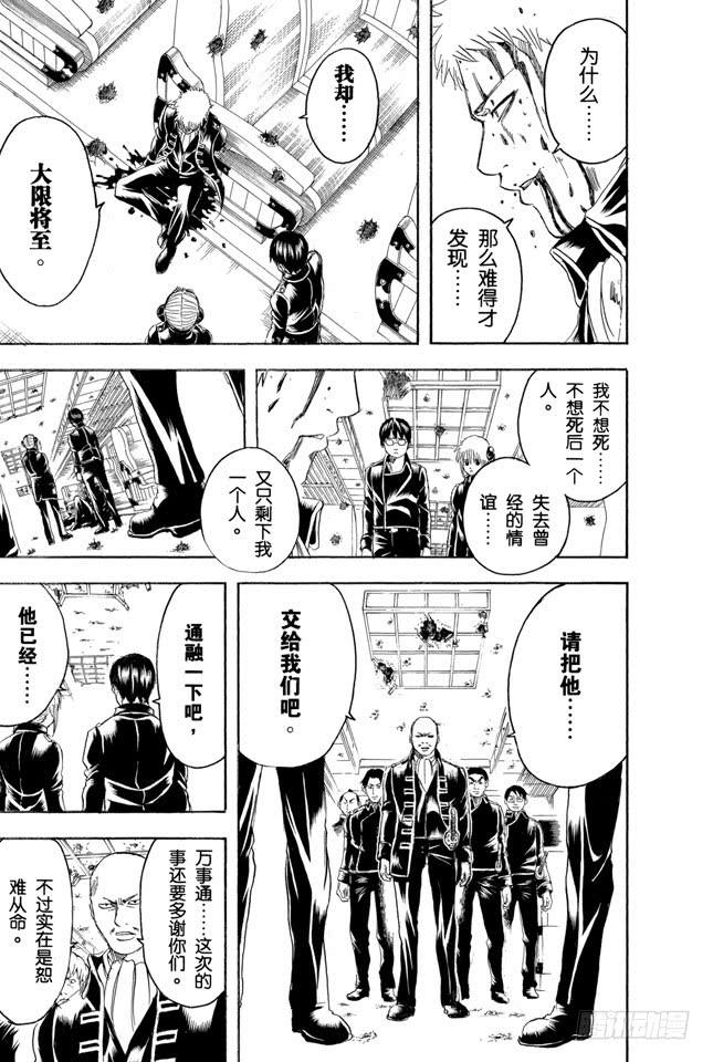 《银魂》漫画最新章节第167话 别人的话要听仔细免费下拉式在线观看章节第【22】张图片