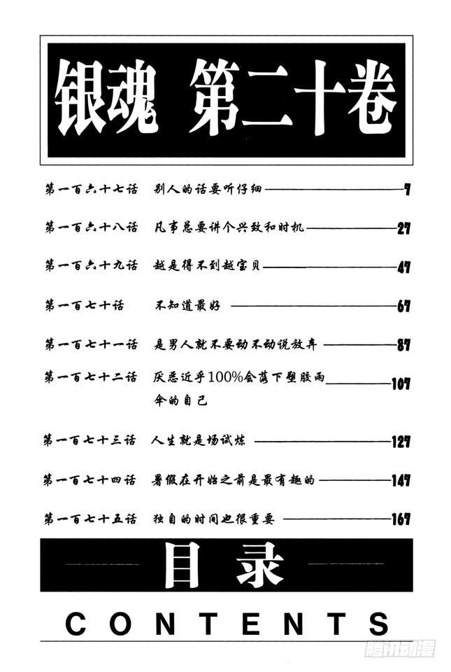 《银魂》漫画最新章节第167话 别人的话要听仔细免费下拉式在线观看章节第【7】张图片