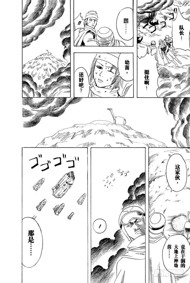 《银魂》漫画最新章节第171话 是男人就不要动不动说放弃免费下拉式在线观看章节第【8】张图片