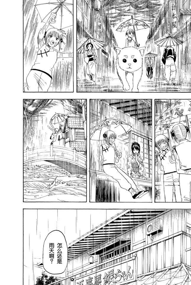 【银魂】漫画-（第172话 厌恶近乎100%会落下塑胶雨伞的自己）章节漫画下拉式图片-12.jpg