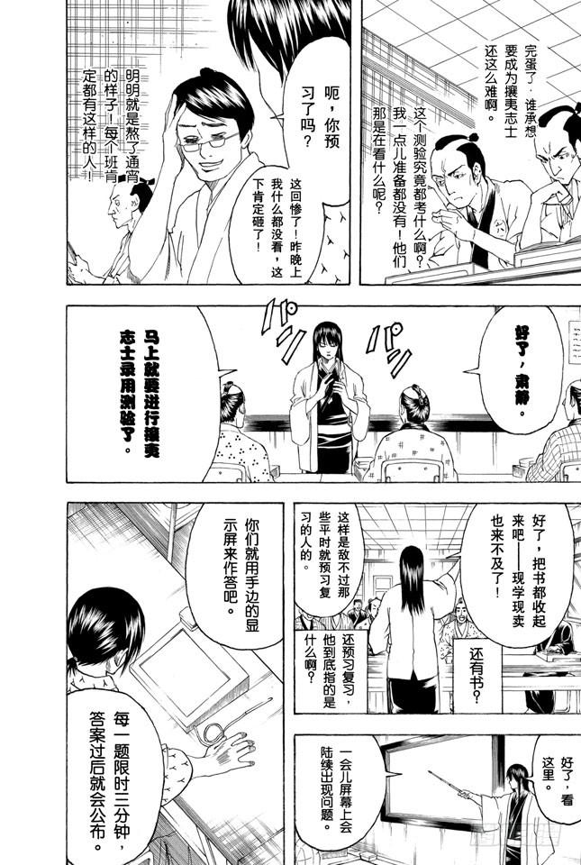 《银魂》漫画最新章节第173话 人生就是场试炼免费下拉式在线观看章节第【10】张图片