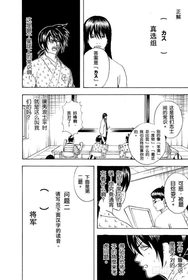 《银魂》漫画最新章节第173话 人生就是场试炼免费下拉式在线观看章节第【12】张图片