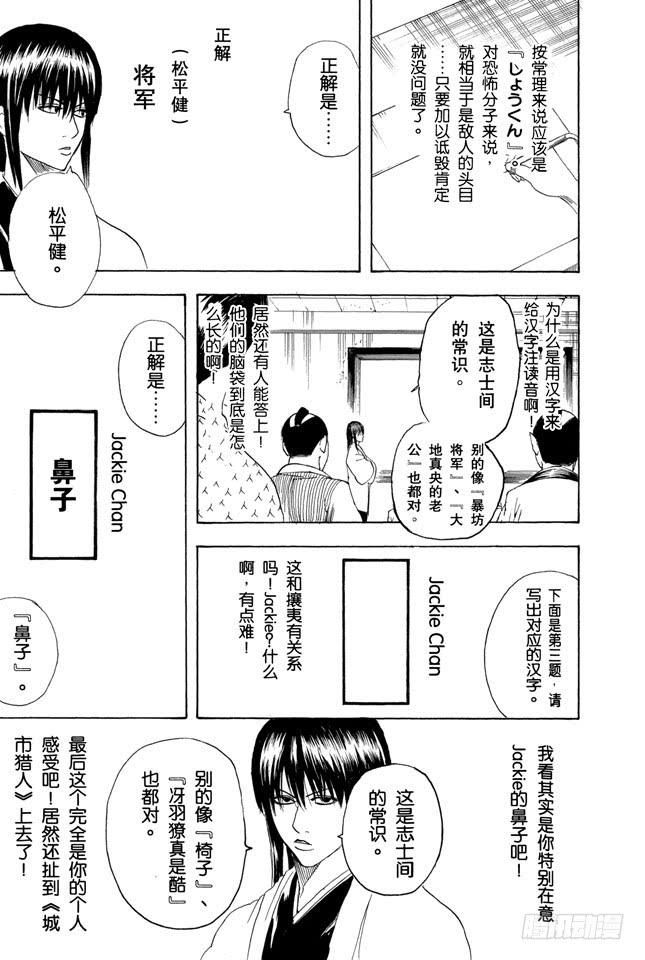 《银魂》漫画最新章节第173话 人生就是场试炼免费下拉式在线观看章节第【13】张图片