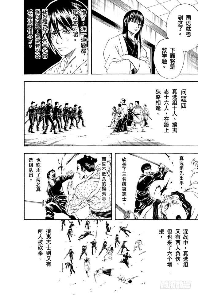 《银魂》漫画最新章节第173话 人生就是场试炼免费下拉式在线观看章节第【14】张图片