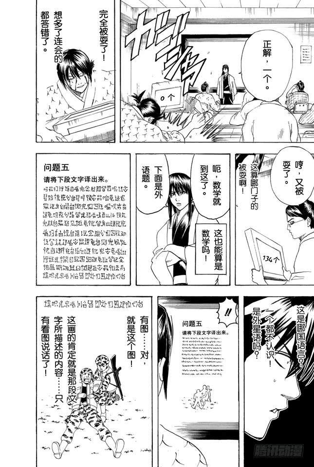 《银魂》漫画最新章节第173话 人生就是场试炼免费下拉式在线观看章节第【16】张图片