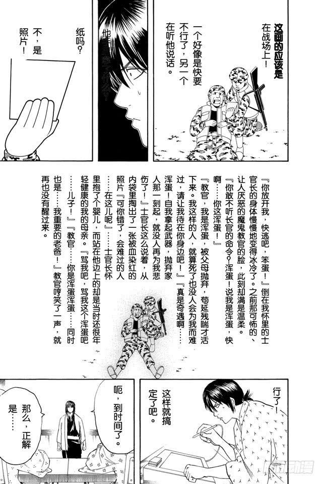 《银魂》漫画最新章节第173话 人生就是场试炼免费下拉式在线观看章节第【17】张图片