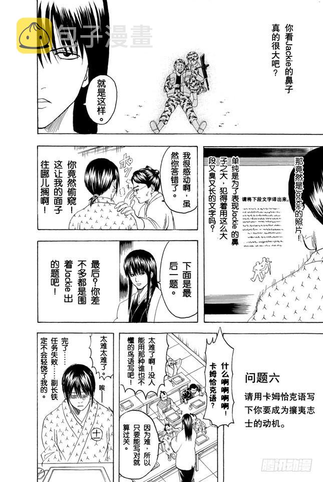 《银魂》漫画最新章节第173话 人生就是场试炼免费下拉式在线观看章节第【18】张图片