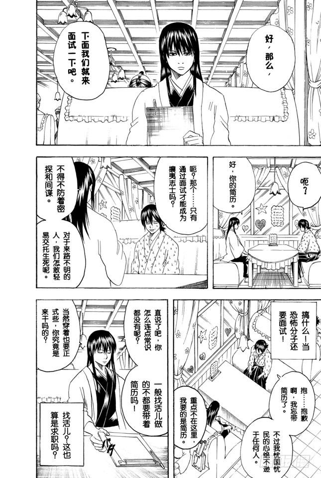 《银魂》漫画最新章节第173话 人生就是场试炼免费下拉式在线观看章节第【6】张图片