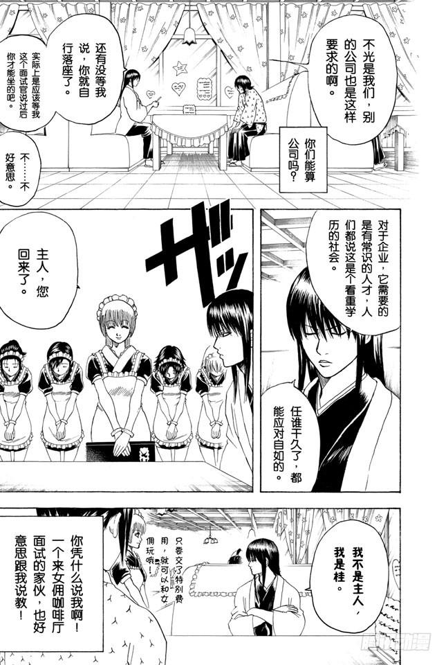 《银魂》漫画最新章节第173话 人生就是场试炼免费下拉式在线观看章节第【7】张图片