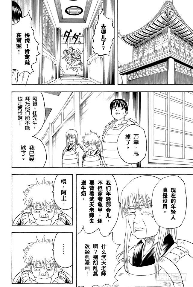 《银魂》漫画最新章节第178话 孩子的暑假一到，这大人都跟着兴奋起来免费下拉式在线观看章节第【16】张图片