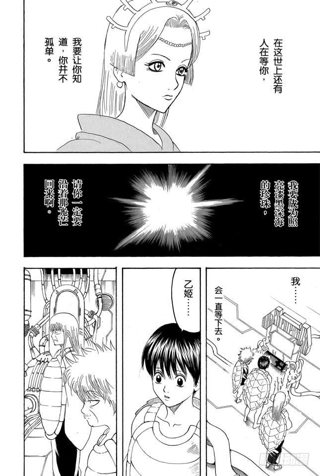 《银魂》漫画最新章节第179话 如盛夏果实般美丽免费下拉式在线观看章节第【18】张图片