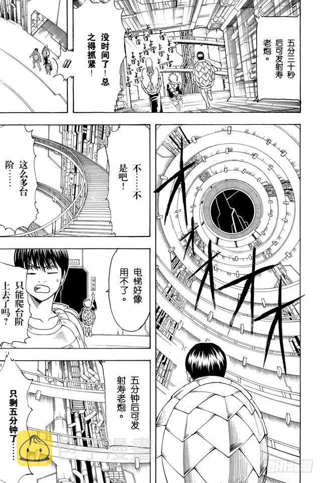 《银魂》漫画最新章节第181话 独欣赏月才是男人该干的事免费下拉式在线观看章节第【8】张图片