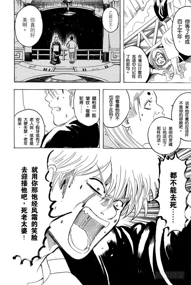 《银魂》漫画最新章节第182话 枯木逢春免费下拉式在线观看章节第【14】张图片