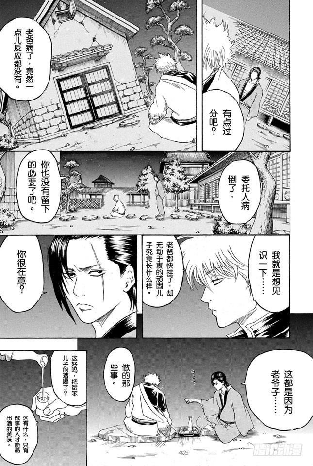 《银魂》漫画最新章节第184话 可怜父母心免费下拉式在线观看章节第【13】张图片