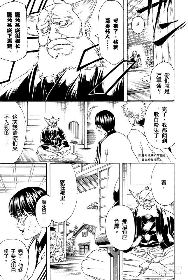 《银魂》漫画最新章节第184话 可怜父母心免费下拉式在线观看章节第【5】张图片