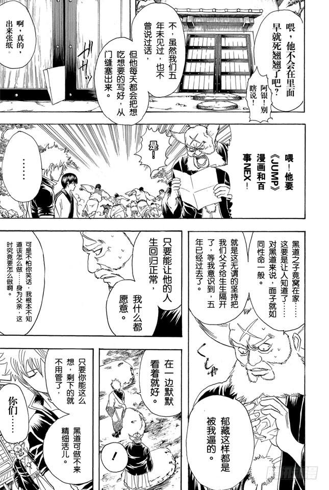 《银魂》漫画最新章节第184话 可怜父母心免费下拉式在线观看章节第【7】张图片