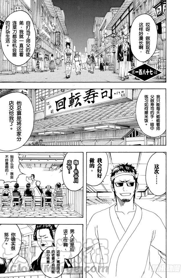 《银魂》漫画最新章节第187话 起手无回大丈夫免费下拉式在线观看章节第【1】张图片