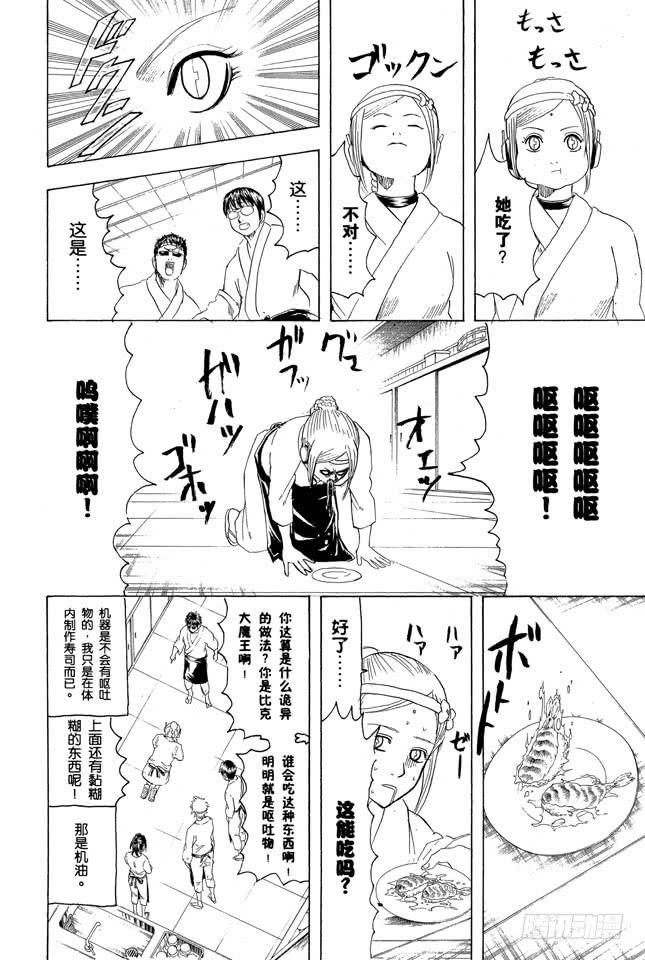 《银魂》漫画最新章节第187话 起手无回大丈夫免费下拉式在线观看章节第【10】张图片