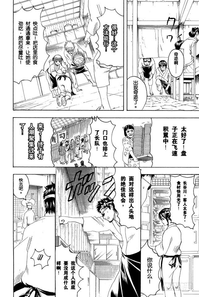 《银魂》漫画最新章节第187话 起手无回大丈夫免费下拉式在线观看章节第【12】张图片