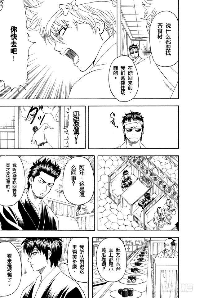 《银魂》漫画最新章节第187话 起手无回大丈夫免费下拉式在线观看章节第【13】张图片