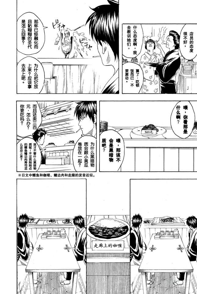 《银魂》漫画最新章节第187话 起手无回大丈夫免费下拉式在线观看章节第【14】张图片