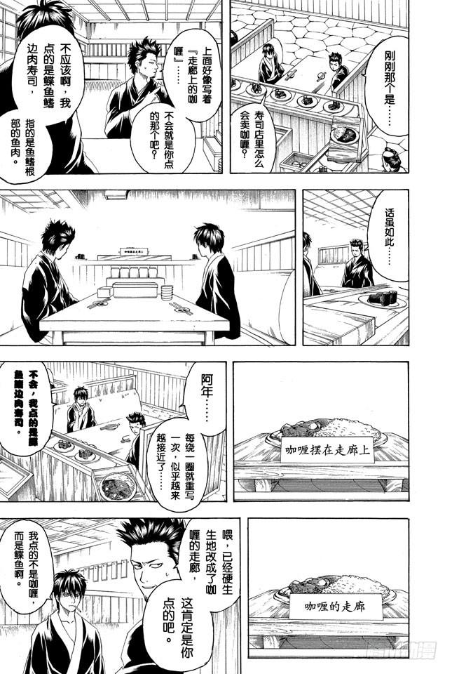 《银魂》漫画最新章节第187话 起手无回大丈夫免费下拉式在线观看章节第【15】张图片