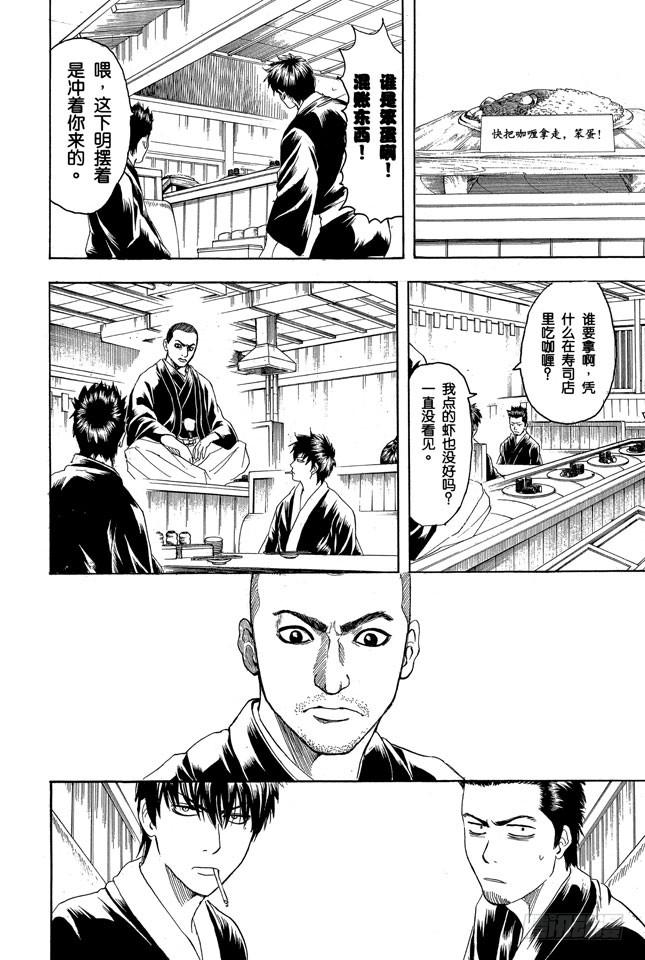 《银魂》漫画最新章节第187话 起手无回大丈夫免费下拉式在线观看章节第【16】张图片