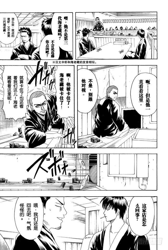 《银魂》漫画最新章节第187话 起手无回大丈夫免费下拉式在线观看章节第【17】张图片