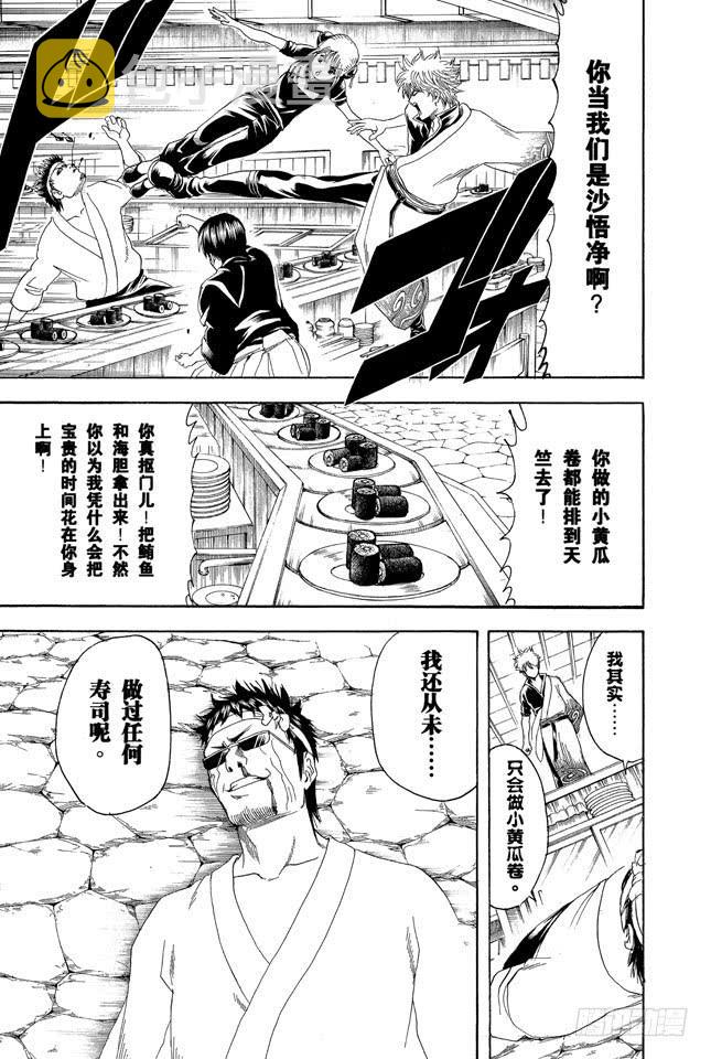 《银魂》漫画最新章节第187话 起手无回大丈夫免费下拉式在线观看章节第【3】张图片