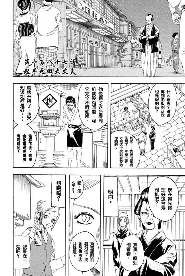 《银魂》漫画最新章节第187话 起手无回大丈夫免费下拉式在线观看章节第【4】张图片