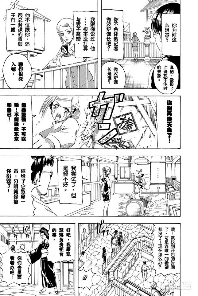 《银魂》漫画最新章节第187话 起手无回大丈夫免费下拉式在线观看章节第【5】张图片