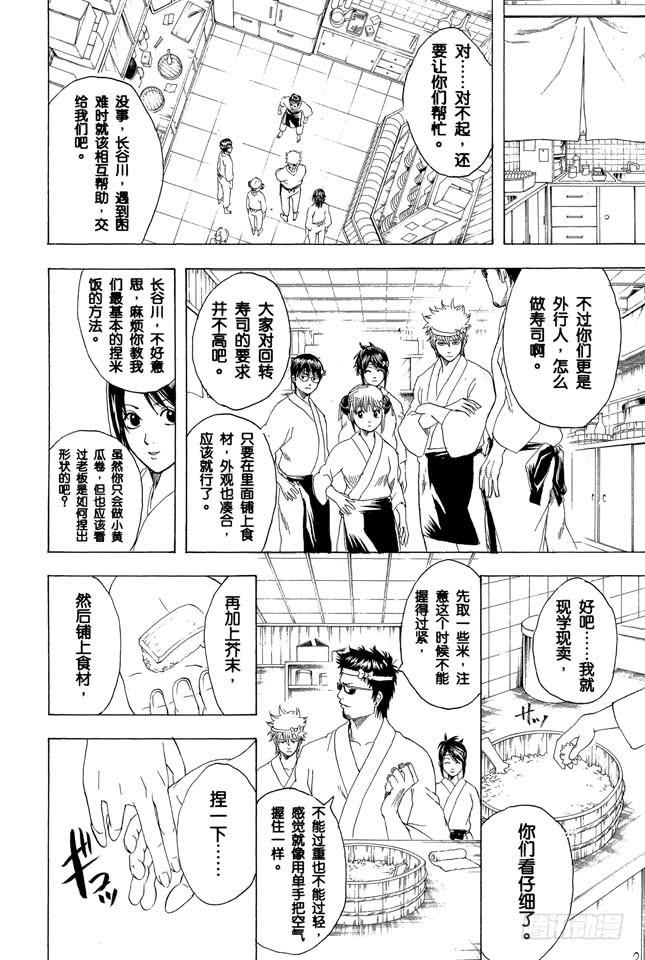 《银魂》漫画最新章节第187话 起手无回大丈夫免费下拉式在线观看章节第【6】张图片