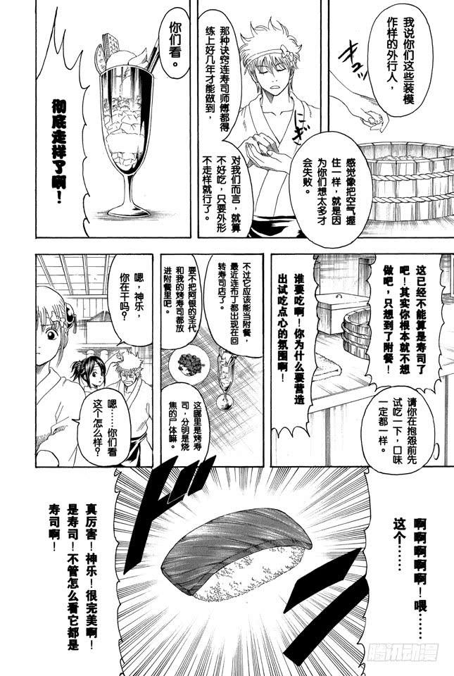 《银魂》漫画最新章节第187话 起手无回大丈夫免费下拉式在线观看章节第【8】张图片