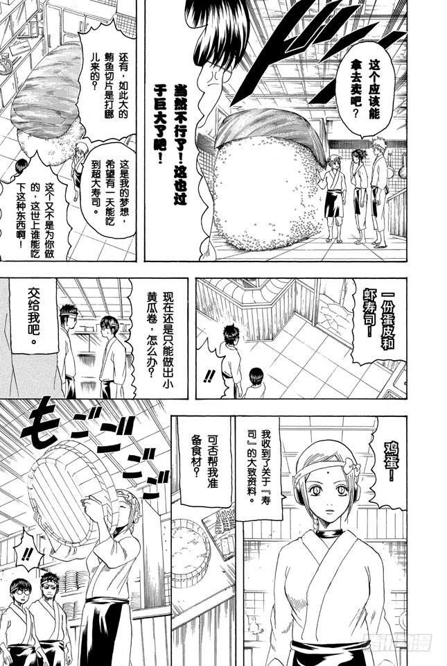 《银魂》漫画最新章节第187话 起手无回大丈夫免费下拉式在线观看章节第【9】张图片