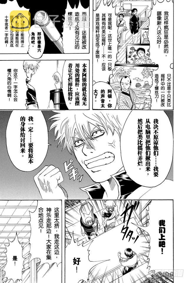 《银魂》漫画最新章节第189话 外行人只要有十字跟一字的螺丝刀就够啦免费下拉式在线观看章节第【13】张图片