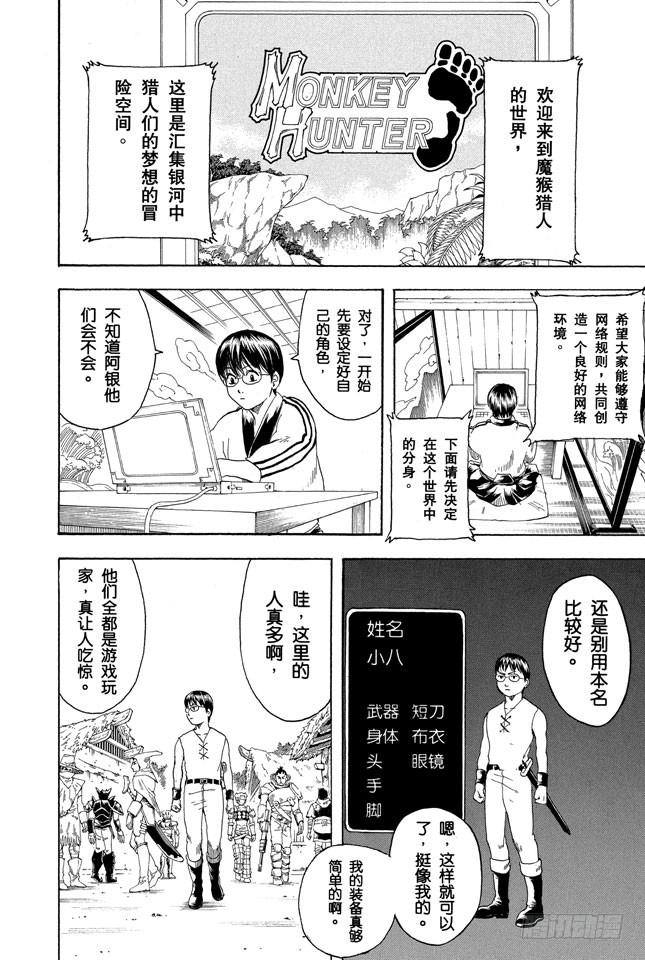 《银魂》漫画最新章节第189话 外行人只要有十字跟一字的螺丝刀就够啦免费下拉式在线观看章节第【14】张图片