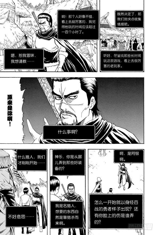 《银魂》漫画最新章节第189话 外行人只要有十字跟一字的螺丝刀就够啦免费下拉式在线观看章节第【17】张图片