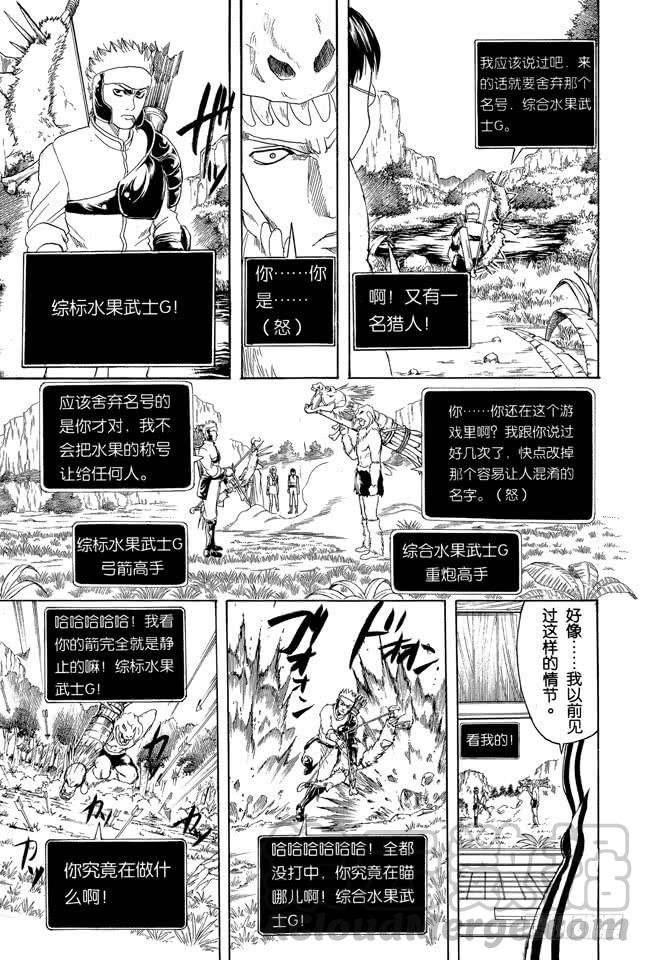 《银魂》漫画最新章节第190话 想象力要在初二时培养免费下拉式在线观看章节第【11】张图片