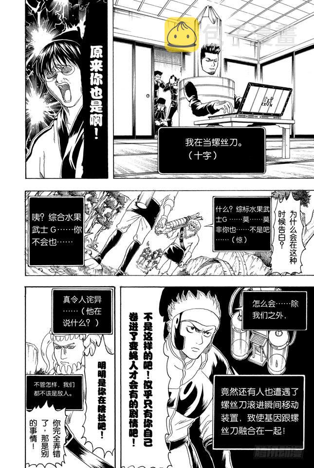 《银魂》漫画最新章节第190话 想象力要在初二时培养免费下拉式在线观看章节第【12】张图片