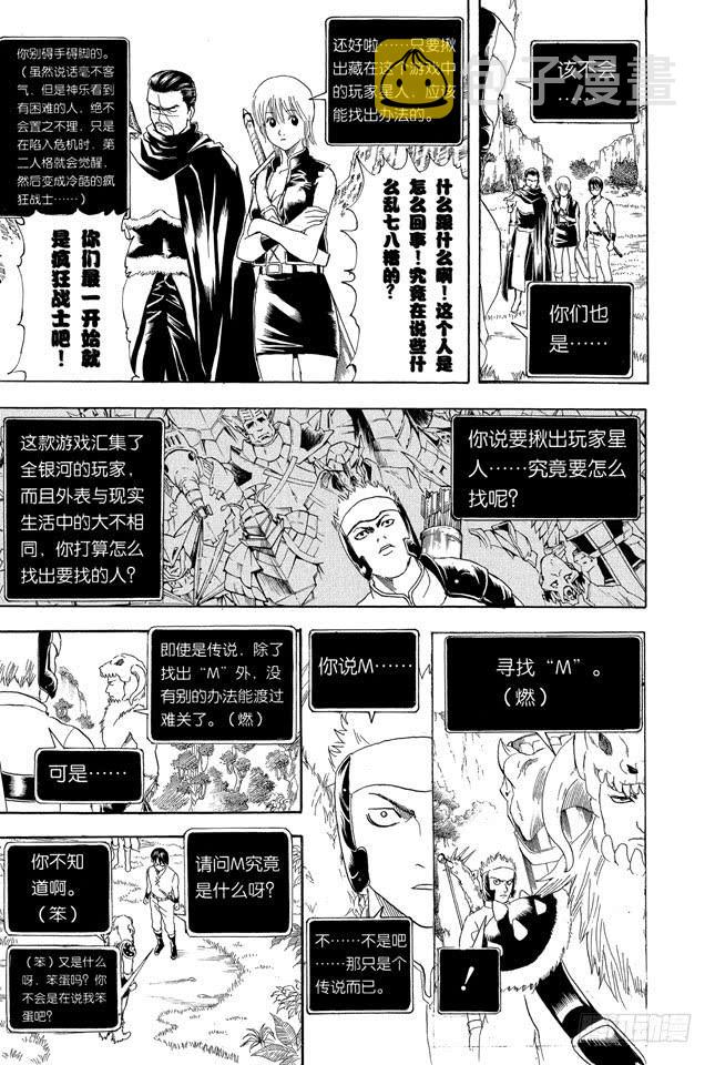 《银魂》漫画最新章节第190话 想象力要在初二时培养免费下拉式在线观看章节第【13】张图片